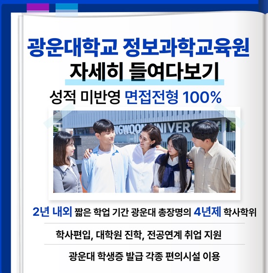(사진제공/광운대학교 정보과학교육원)