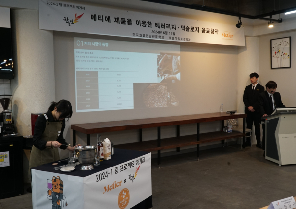 (사진제공/한국호텔관광실용전문학교)