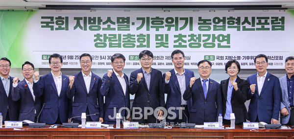 25일 국회 의원회관 제9간담회의실에서 개최된 ‘국회 지방소멸·기후위기 농업혁신포럼’ 출범식 참가자들이 기념 사진을 촬영하고 있다.(사진_서삼석 의원실)
