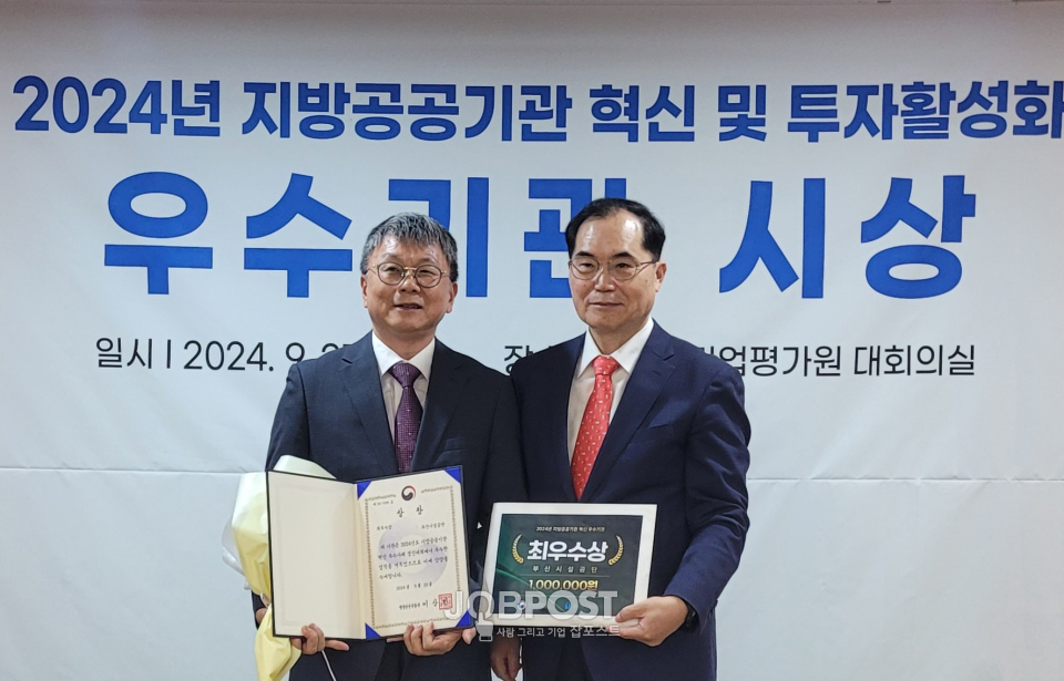 27일 오전 지방공공기관 혁신 및 투자 활성화 시상식에서 최우수상인 행정안전부 장관상을 박태웅 기반본부장(사진좌측)이 공단을 대표해 상을 받고 있다.(사진_부산시설공단)