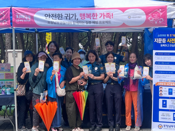 포항남부경찰서은 지난 28일 포항시 남구 송도동 솔숲 대공연장일대에서 ‘2024년 치매 극복 실종 예방 프로젝트 배회 대처 모의훈련’을 실시했다. (사진제공=포항남부경찰서)