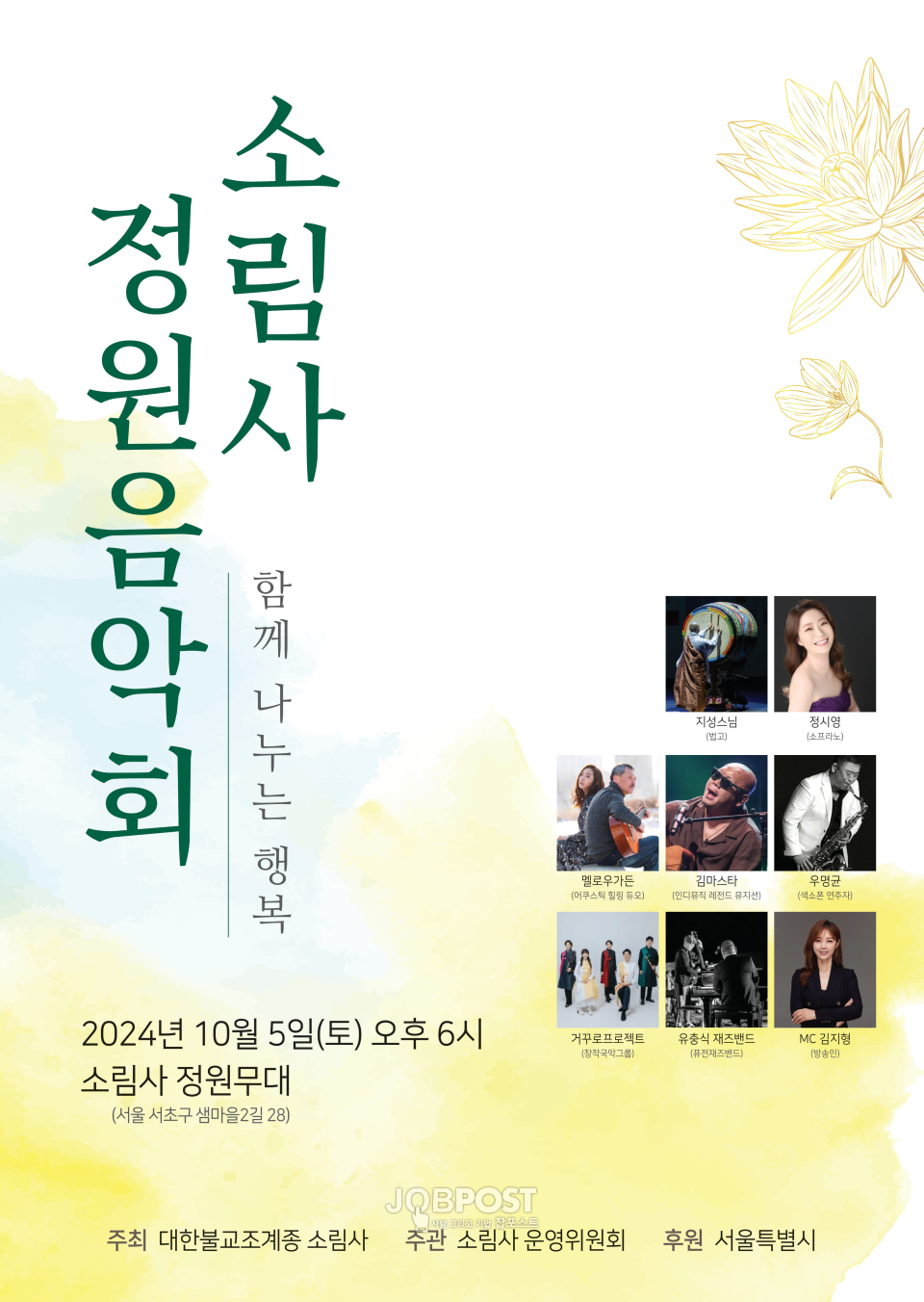 서울 내곡동 소림사 정원음악회, 10월 5일 오후 6시 열려