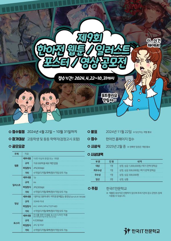 (사진제공/한국IT전문학교)
