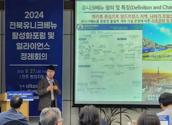 서병로 건국대 교수가 ‘유니크 베뉴 활성화 방안'에 대해 특강을 하고 있다. 사진=전북문화관광재단