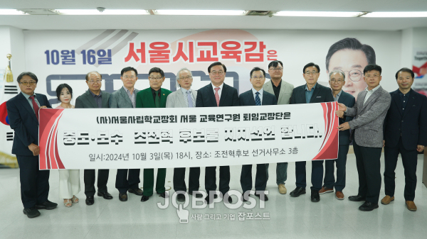 조전혁 후보 지지선언하고 있는 전직 교장단 / 사진제공 - 조전혁 사무국