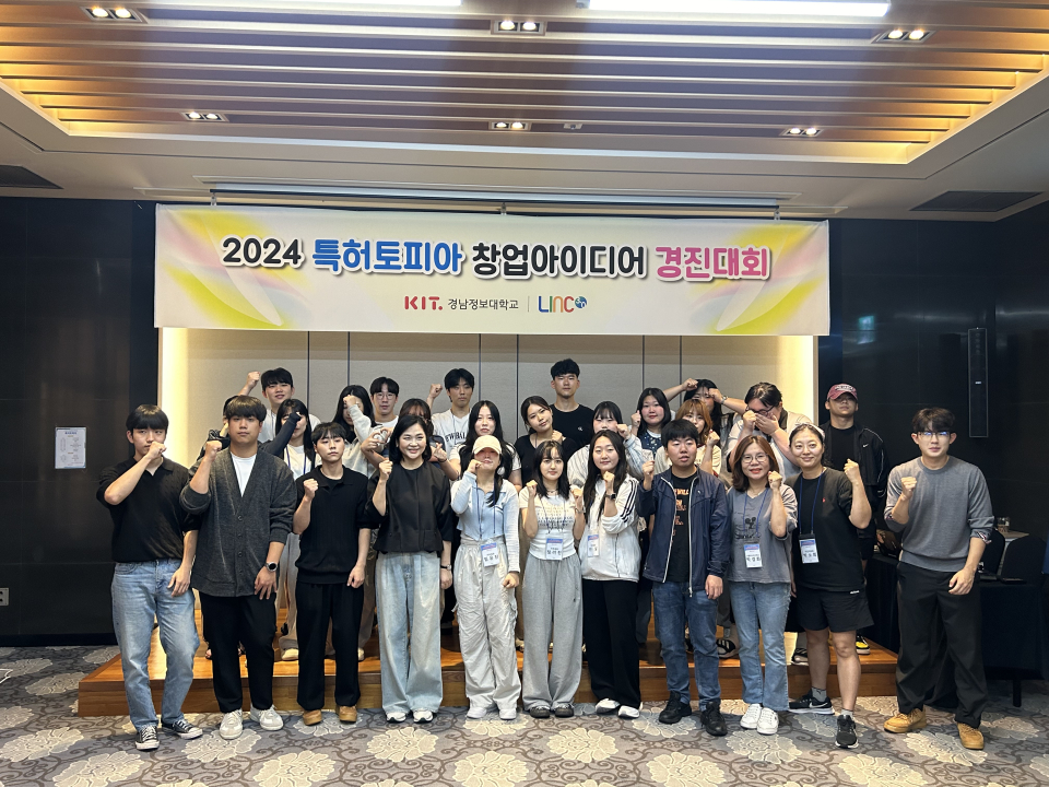 양일간의 거제 소노캄에서 재학생 27명을 대상으로 '특허토피아' 창업캠프를 성황리에 마치고 기념촬영을 하고 있다.(사진_경남정보대)