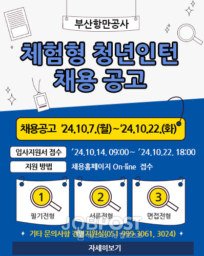 2025년 인턴채용 홈페이지 팝업 이미지.(사진_BPA)