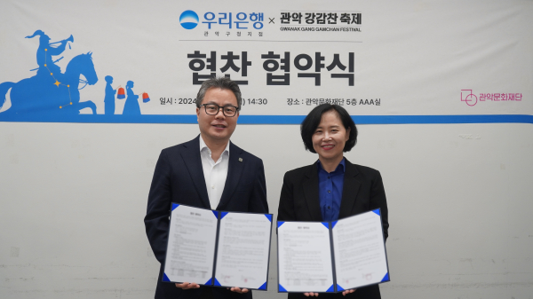 관악강감찬축제 협찬협약식(왼쪽부터 관악문화재단 차민태 대표이사, 우리은행 관악구청지점 이지양 지점장)