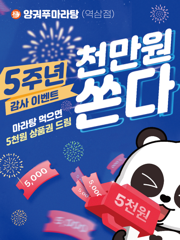 (사진=양궈푸마라탕)