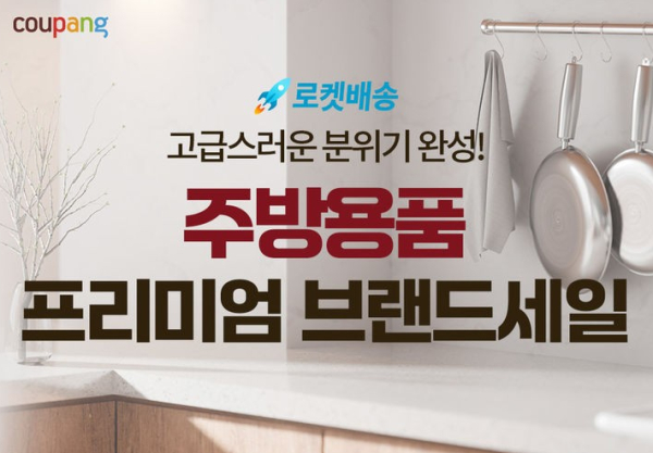 (사진제공/쿠팡)