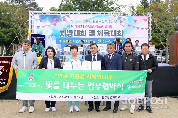 전주온누리지방(지방장 김도영), 전주온누리안과병원(원장 정영택), 온누리안은행(이사장 전석진), 빛을 나누는 업무협약식