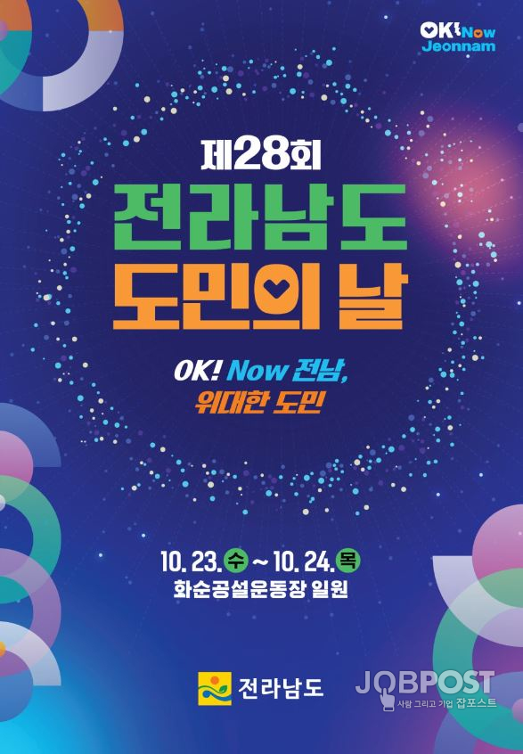 도민의 날 포스터/ 화순군 제공