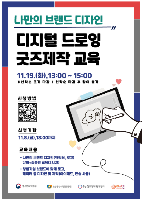 11월 실전창업아카데미 디지털드로잉교육 모집