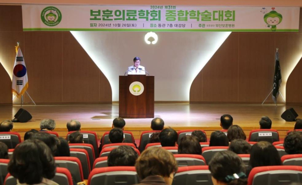 한국보훈복지의료공단 부산보훈병원 이정주 병원장이 지난 26일 ‘제31회 보훈의료학회’를 성공적으로 개최했다. (사진제공=부산보훈병원)
