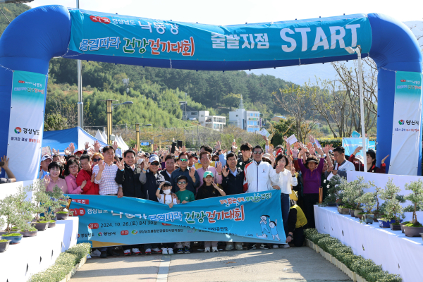 양산시는 지난 26일 경상남도와 양산시가 주최한 제1회 낙동강 물결따라 건강걷기대회가 황산공원에서 성황리에 개최됐다. (사진제공=양산시)