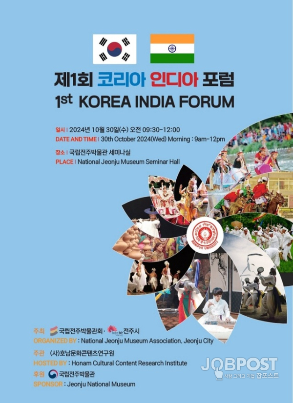 제1회 코리아 인디아 포럼 포스터