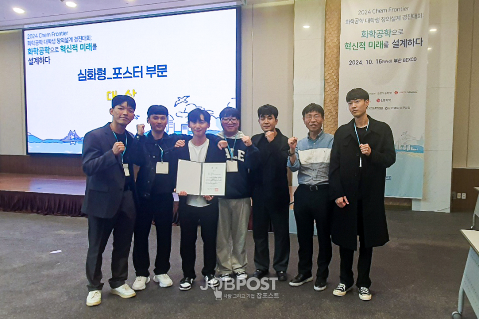 지난 16일 부산 벡스코에서 열린 ‘2024 Chem Frontier 화학공학 대학생 창의설계 경진대회’에서 금상, 은상, 장려상 등 다수의 상을 받고 기념촬영하고 있다.(사진_경남정보대)