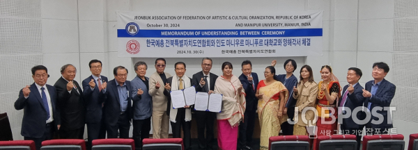 한국예총 전북특별자치도연합회, 인디아마니푸르대학교와 양해각서 체결