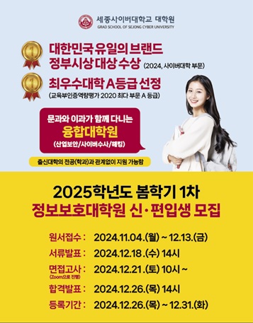 (사진제공/세종사이버대 정보보호대학원)
