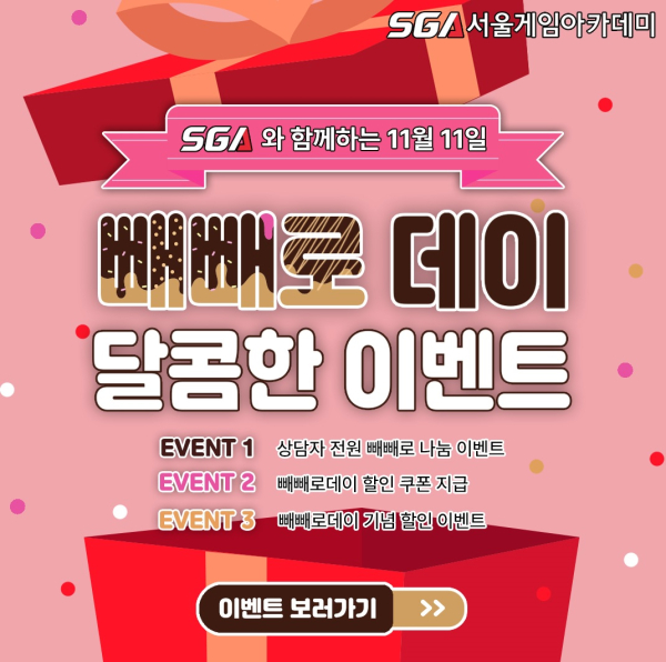 (사진제공/SGA서울게임아카데미)