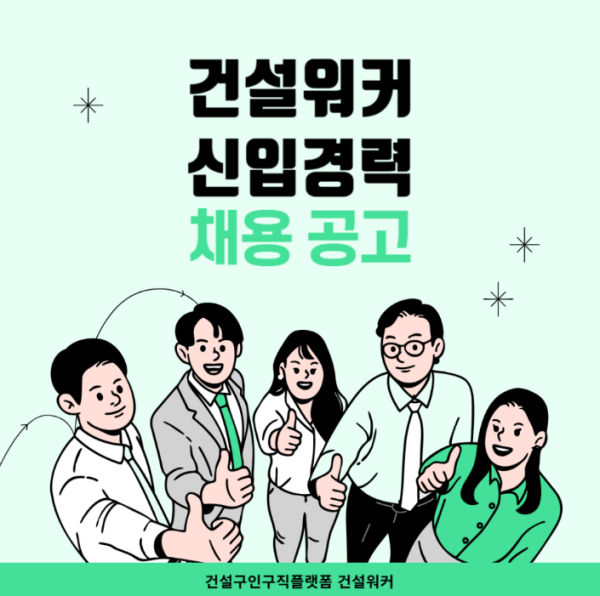 (이미지=건설워커)