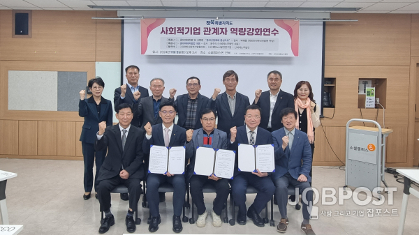 전북특별자치도 사회적기업 협의회, 대한노사발전연구원과 업무협약 체결