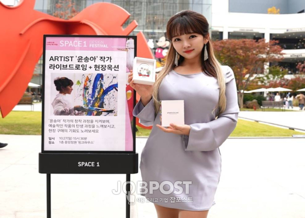 윤송아 작가, 이브스 볼륨 화장품 콜라보 픽업 / 사진제공 - 송아화실