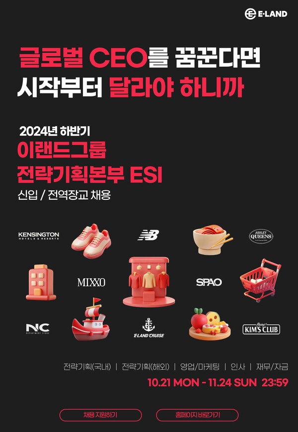(사진=이랜드)