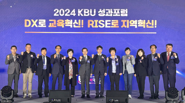 경복대학교가 11월 14일 '2024 KBU 성과포럼'을 개최하고 관계자들이 자리를 함께했다