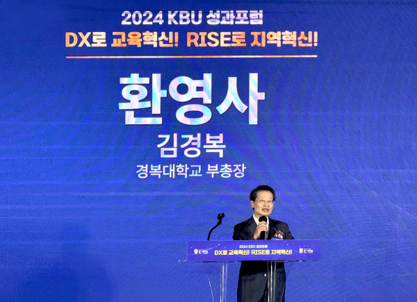 김경복 경복대학교 부총장이 환영사를 하고 있다