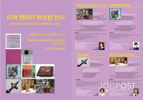 박금숙닥종이인형연구소, 미국 켄터키 렉싱턴 전통문화 전시