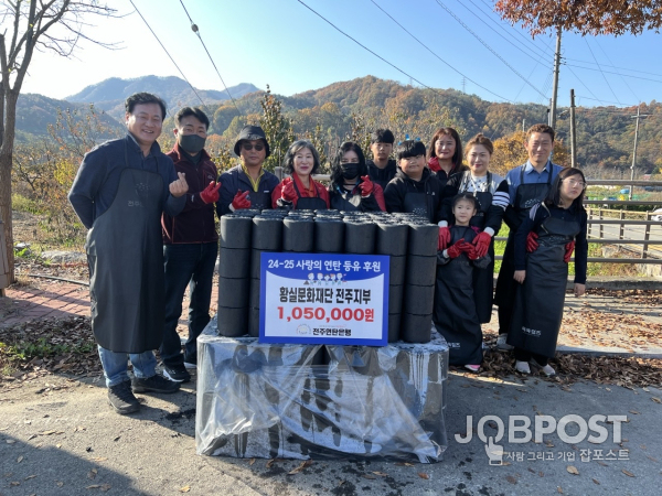 황실문화재단 전주지부와 서전주 적십자봉사회, 사랑의 연탄나눔