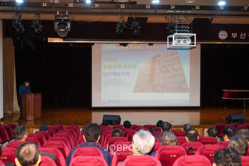 15일 오후 구청 대강당에서 공동주택 관리주체를 대상으로 한 방범 및 화재 안전교육을 진행하고 있다.(사진_부산진구)