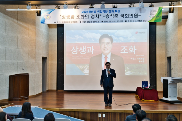 강동대학교, 송석준 의원 초청 특강(사진제공/강동대학교)