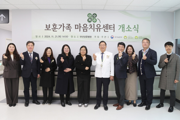 한국보훈복지의료공단 부산보훈병원(병원장 이정주)이 21일 ‘보훈가족 마음치유센터’ 개소식을 개최했다. (사진제공=부산보훈병원)
