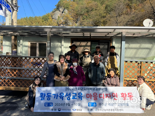 활동가 양성교육 통해 지역 주민과 함께하는 문화활동(사진=무주군농어촌종합지원센터)
