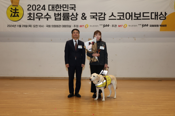 김예지 의원이 2024 대한민국 최우수 법률상 및 국정감사 스코어보드대상 수상을 하고 있다.