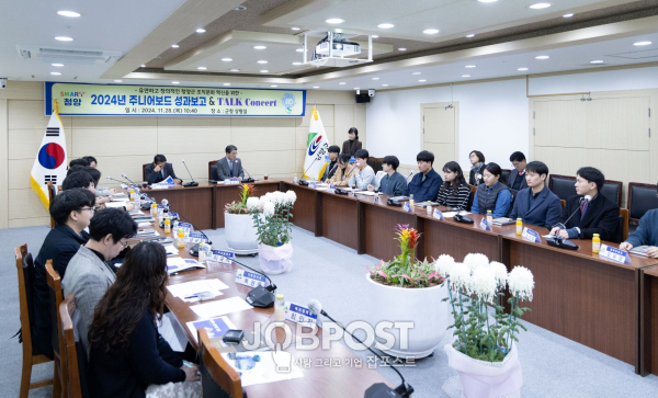 2024년 주니어보드 성과보고 간담회 모습