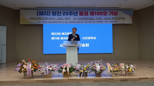 반경환 '애지' 주간이 시상식에 앞서 인사말을 하고 있다.