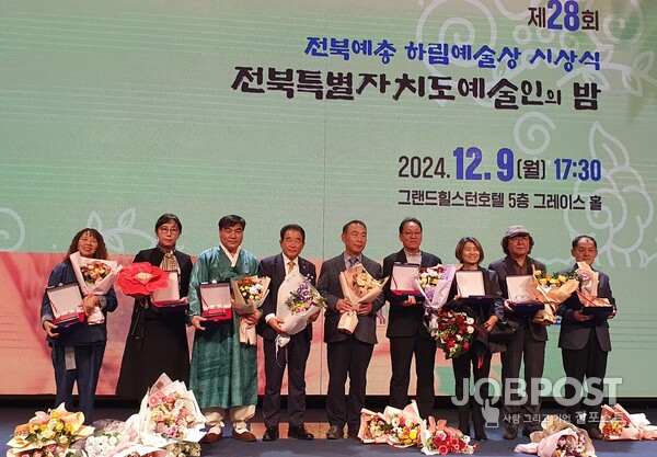 제28회 전북예총 하림예술상 시상식 및 전북특별자치도예술인의 밤 성료