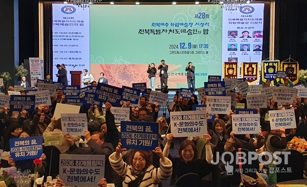 전북특별자치도예술인, 전북의 꿈, 2036년 하계올림픽 유치를 기원