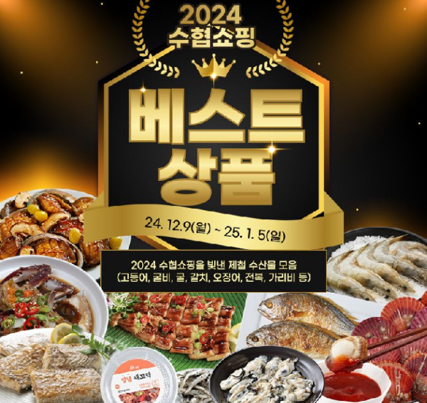 (사진제공/수협중앙회)
