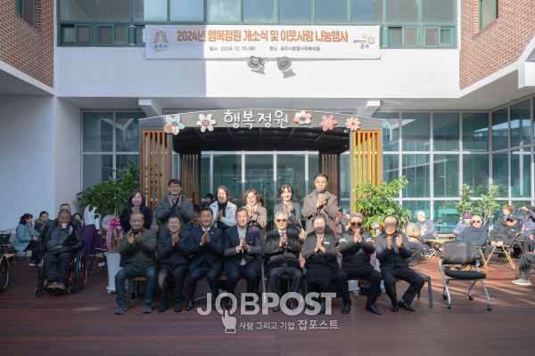 공주시종합사회복지관 행복정원 개소식