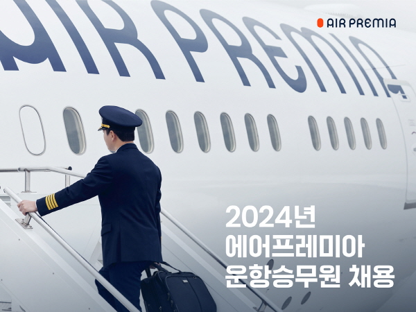 사진=에어프레미아. 운항승무원 20명 채용공고 이미지