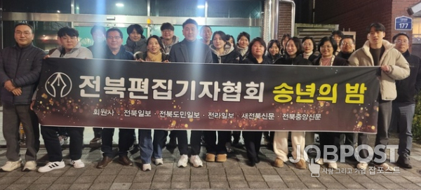 2024 전북편집기자협회 송년의밤