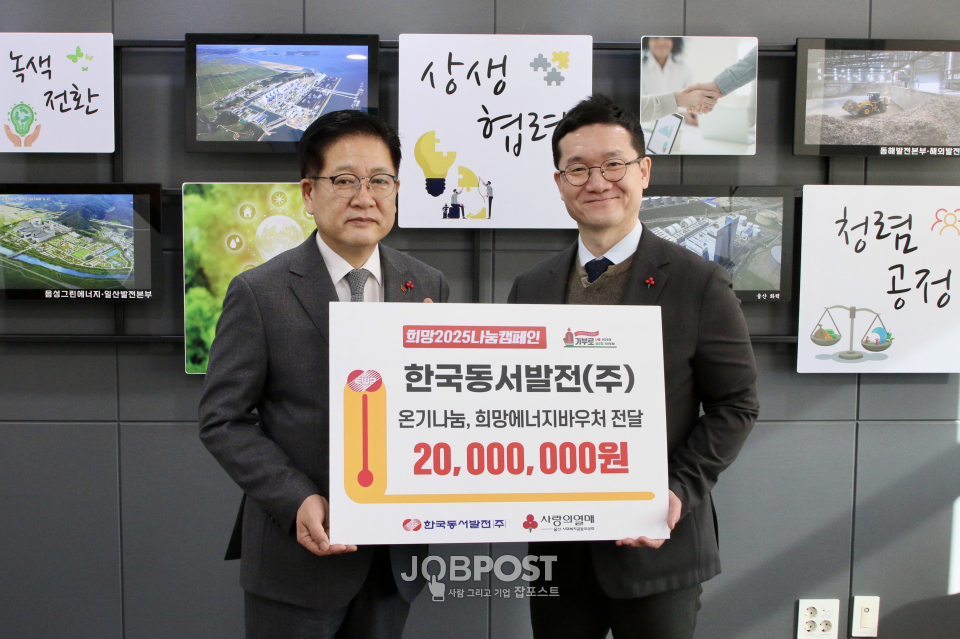 16일 오후 울산사회복지공동모금회가 주관하는 '나눔명문기업' 1호 가입을 기념해 권명호 동서발전 사장(왼쪽)과 전영도 울산사회복지공동모금회 회장(오른쪽)이 기념촬영 하고 있다.(사진_동서발전)