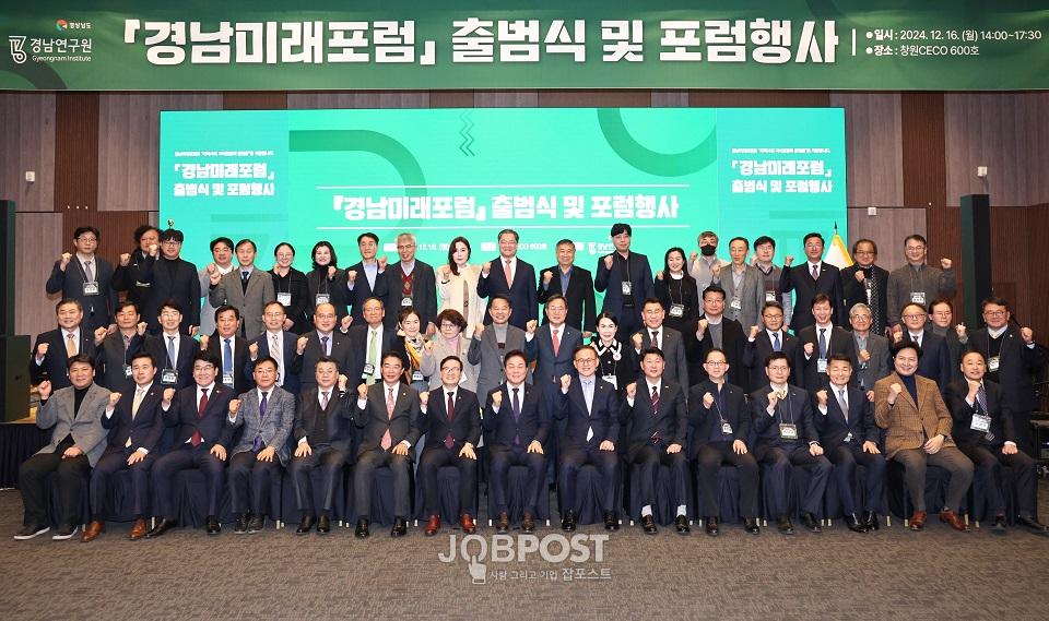 16일 창원컨벤션센터에서 경남미래포럼을 출범하며 “대전환의 시대, 경남미래 전망과 대응”을 주제로 첫 포럼을 하고 있다.(진_경남도)