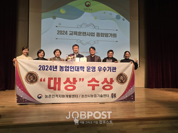 2024년 농업인대학 우수기관 대상 수상 모습
