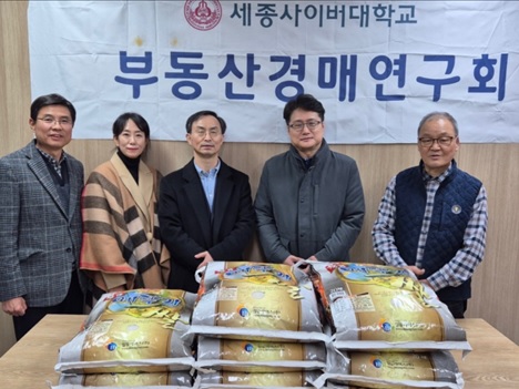 세종사이버대 부동산경매연구회는 사단법인 광진구장애인단체총연합회에 2024 농산물을 기부하는 행사를 가졌다(사진제공/세종사이버대학교)