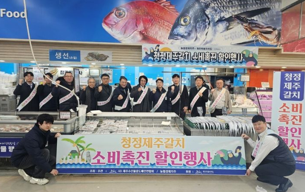농협경제지주가 19일부터 고양유통센터에서 제주수산물중도매인연합회와 함께 제주 갈치 소비촉진 행사를 진행한다(사진제공/농협경제지주)
